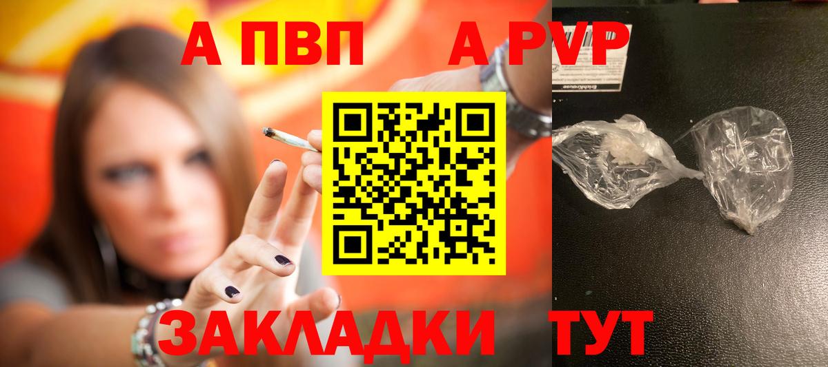Alpha PVP VHQ  A PVP Crystall  Кондопога  Вход с VPN  A PVP СК 