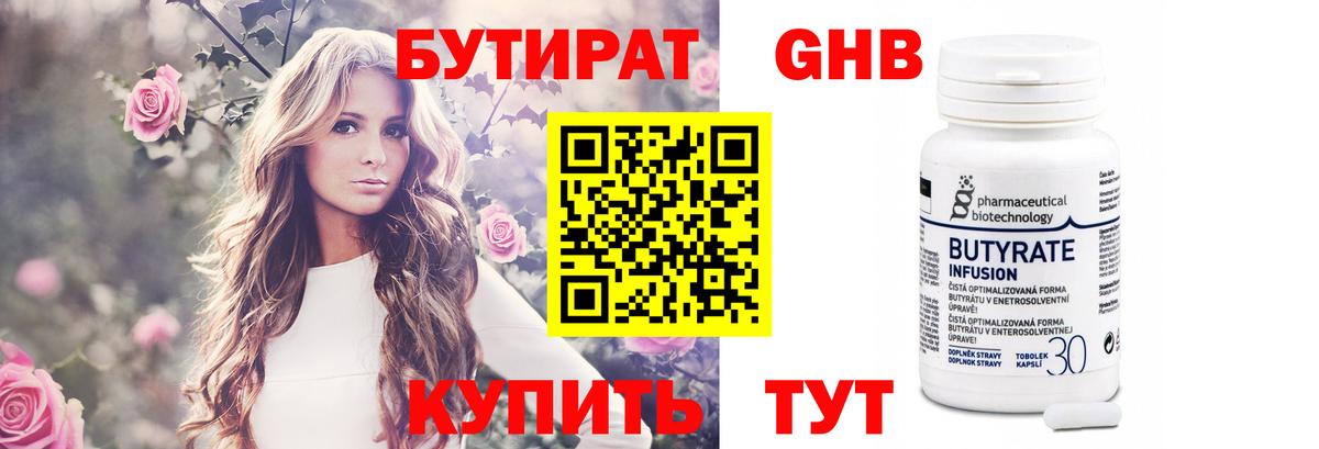 Бутират буратино Кондопога