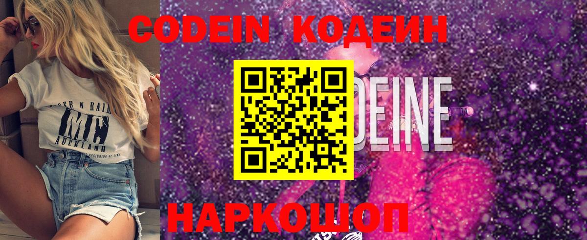 Codein Purple Drank  Кондопога  Кодеиновый сироп Lean Purple Drank 