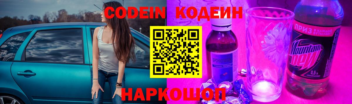Codein напиток Lean (лин)  Codein Purple Drank  Вход с VPN  Кондопога 