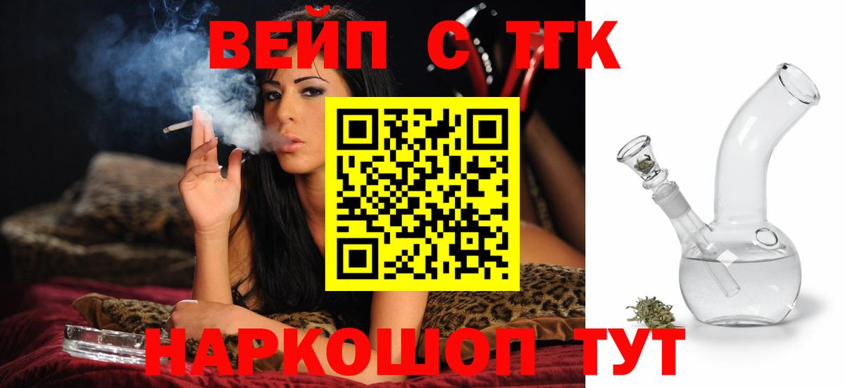 ТГК жижа  ТГК Wax  Кондопога  Вход с VPN 